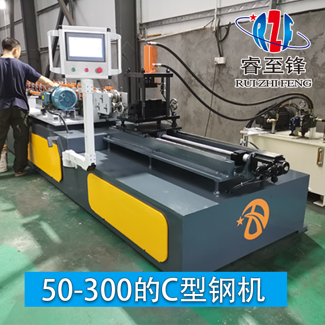 睿至鋒C型鋼機廠家教你調(diào)試機器！
