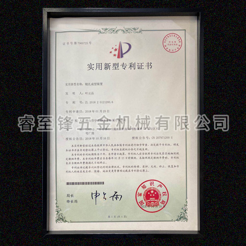 睿至鋒專(zhuān)利